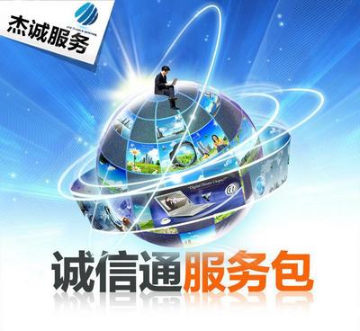 專(zhuān)業(yè)網(wǎng)店托管服務(wù)，選擇永康杰誠(chéng)信息技術(shù)開(kāi)發(fā)