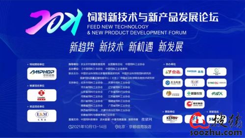 搜豬網(wǎng)應(yīng)邀參加2021飼料新技術(shù)與新產(chǎn)品發(fā)展論壇，信息技術(shù)助力飼料產(chǎn)業(yè)創(chuàng)新